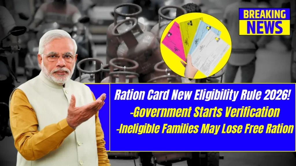 Ration Card New Eligibility Rule 2026